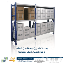 Load image into Gallery viewer, Long Span Shelving - Model No. LS-25125 mousaayoubi 